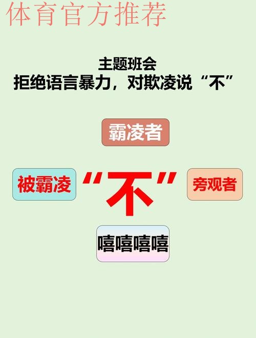 文明观赛 向球场语言暴力说不